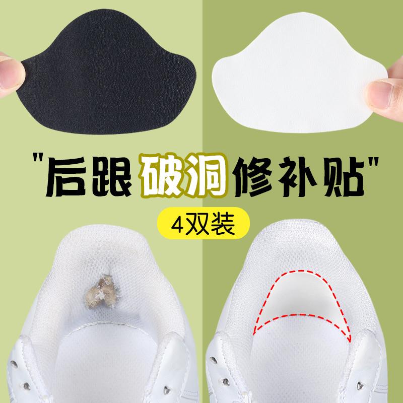 运动鞋后跟磨损破洞修补贴