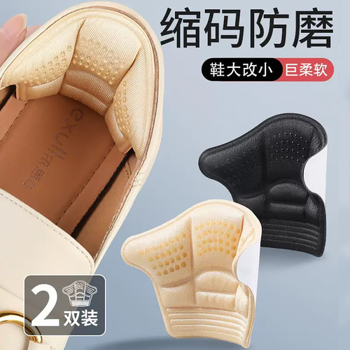 鞋子大了改小神器后跟贴脚后跟贴