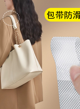 透明橡胶包包带防滑自粘贴