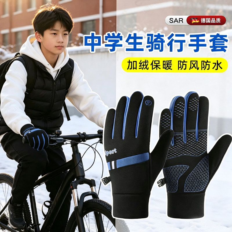 自行车秋冬季骑行手套青少年骑车专用男女大童高中保暖防风寒防水