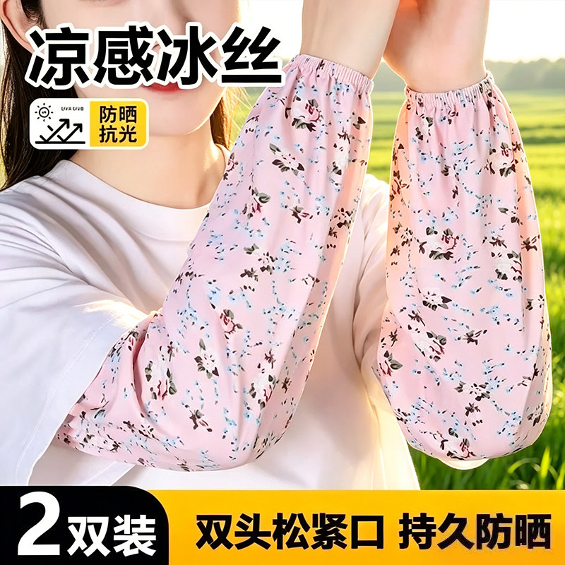 女士直筒冰袖夏天宽松冰丝防晒袖套碎花护臂开车骑行农活手臂套袖