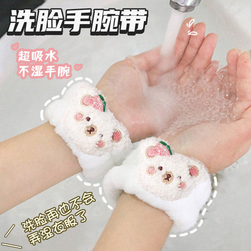 洗脸手腕带可爱袖口运动擦汗手环卸妆洗漱防湿袖护腕带吸水神器