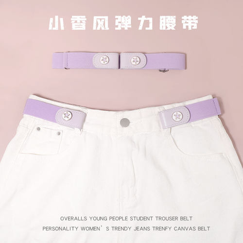 小香风女士弹力皮带隐形
