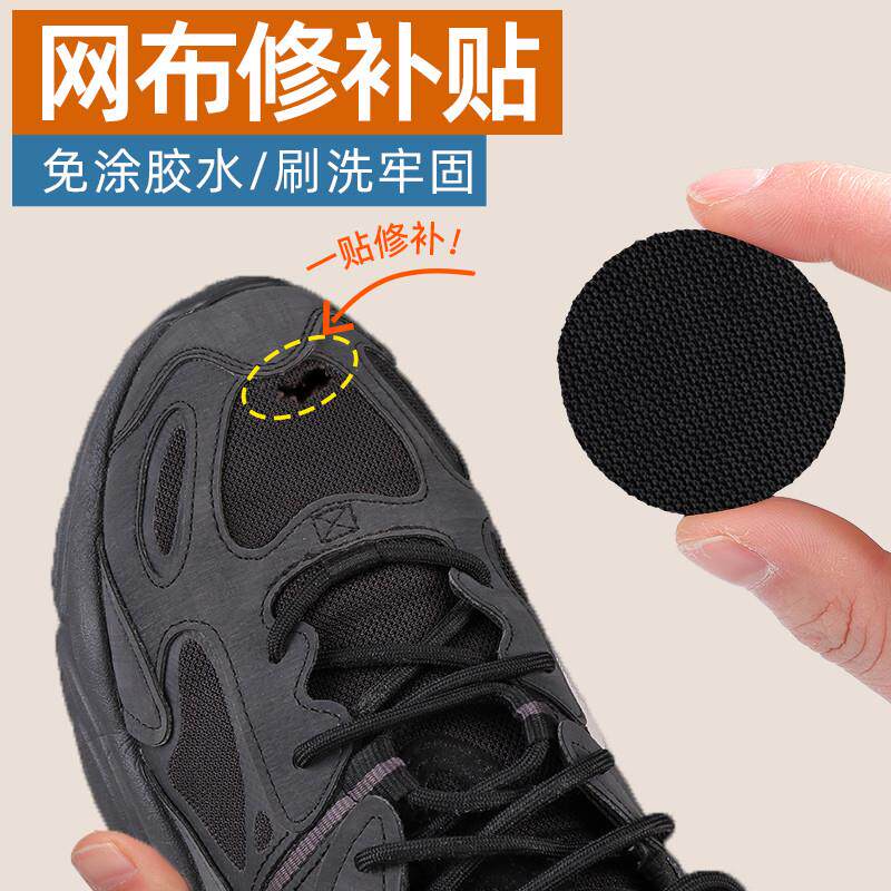 鞋面破洞修补运动鞋网面补洞贴自粘补丁斐乐鞋子磨损修复补鞋贴