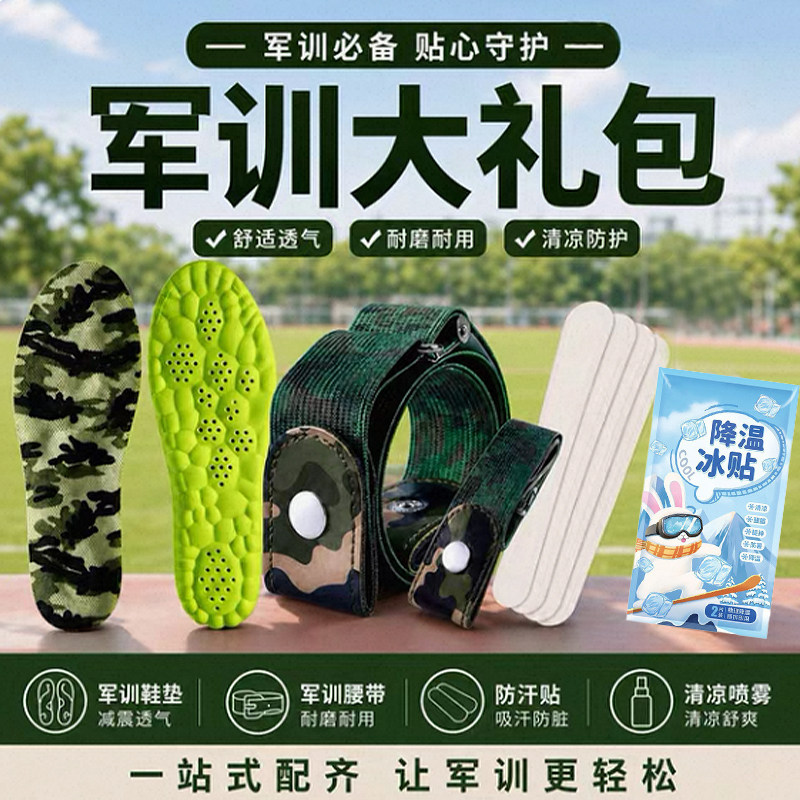 军训必备用品全套女生高中生三件套大礼包大学大一新生男生腰带