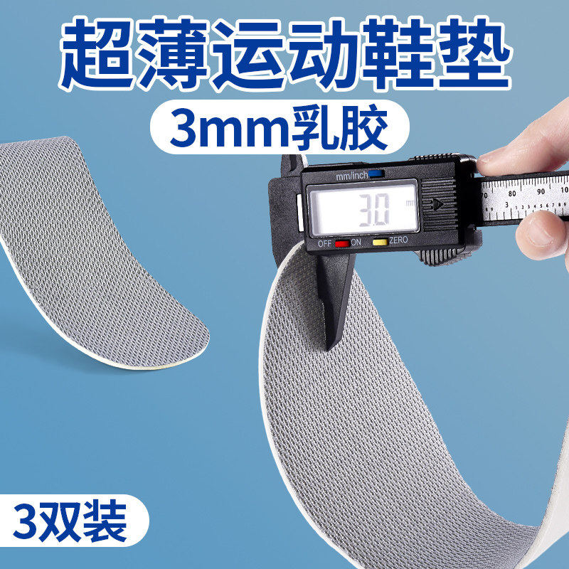 超薄运动鞋垫男款薄款透气夏季女款乳胶夏天防滑减震男士吸汗防臭图片