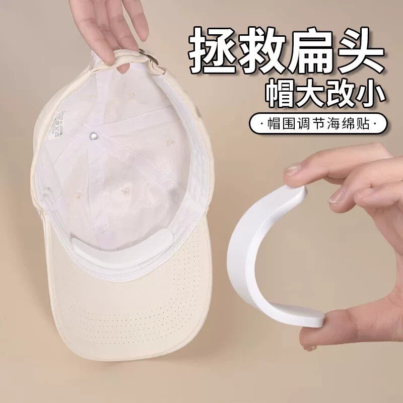 帽子调节内贴帽围贴棒球帽大改小防掉神器隐形撑垫缩小头围固定