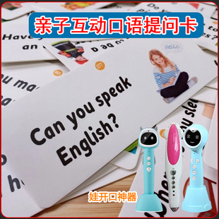 小蝌蚪笔小达人亲子英语口语提问卡片大白卡幼儿童家庭生活点读