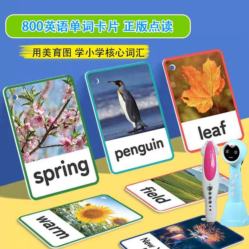小蝌蚪笔达人32类单词卡800点读幼儿英语启蒙认知动物水果牛书童