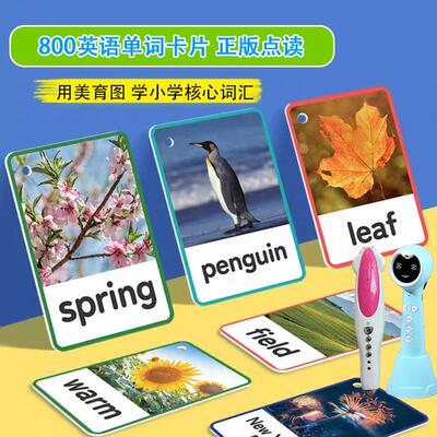 小蝌蚪笔32类单词卡点读英语800