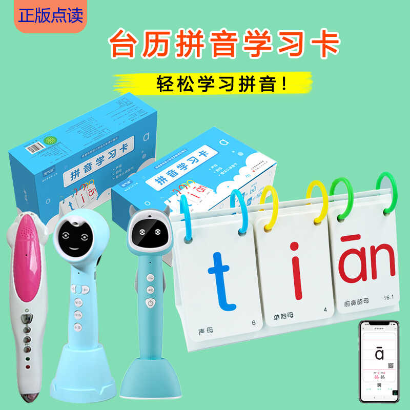 小蝌蚪笔小达人牛书童拼音台历卡片点读训练专项练习幼小衔接声母