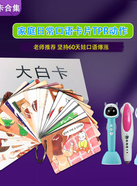 大白卡日常口语TPR单词动物点读