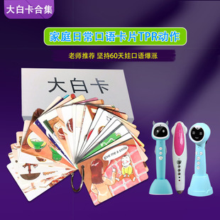 大白卡妈妈牌家庭日常口语TRP动物提问单词卡片牛书童笔点读蝌蚪