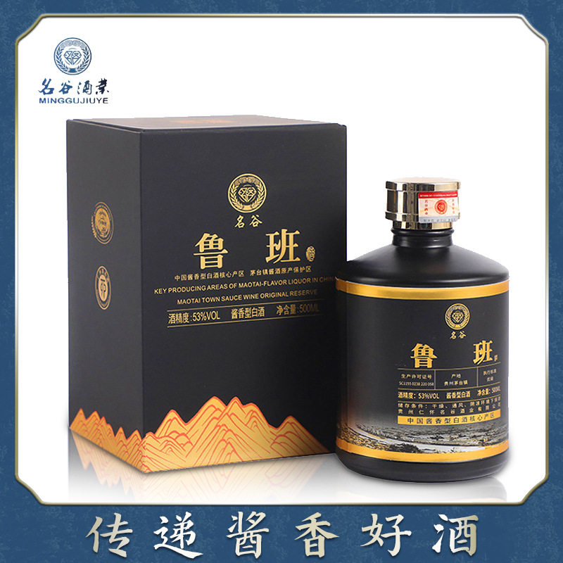 贵州茅台古镇名谷鲁班53度酱香型白酒纯粮食酒原浆坤沙酒陈酿酒