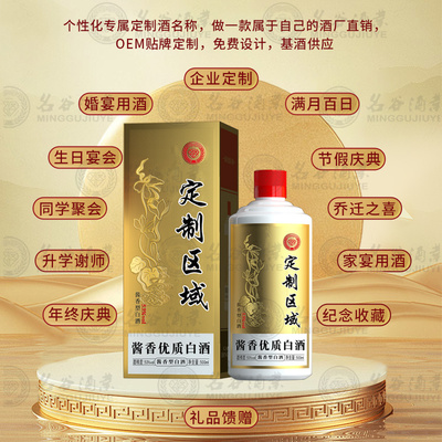 酱香型白酒企业私人定制白酒