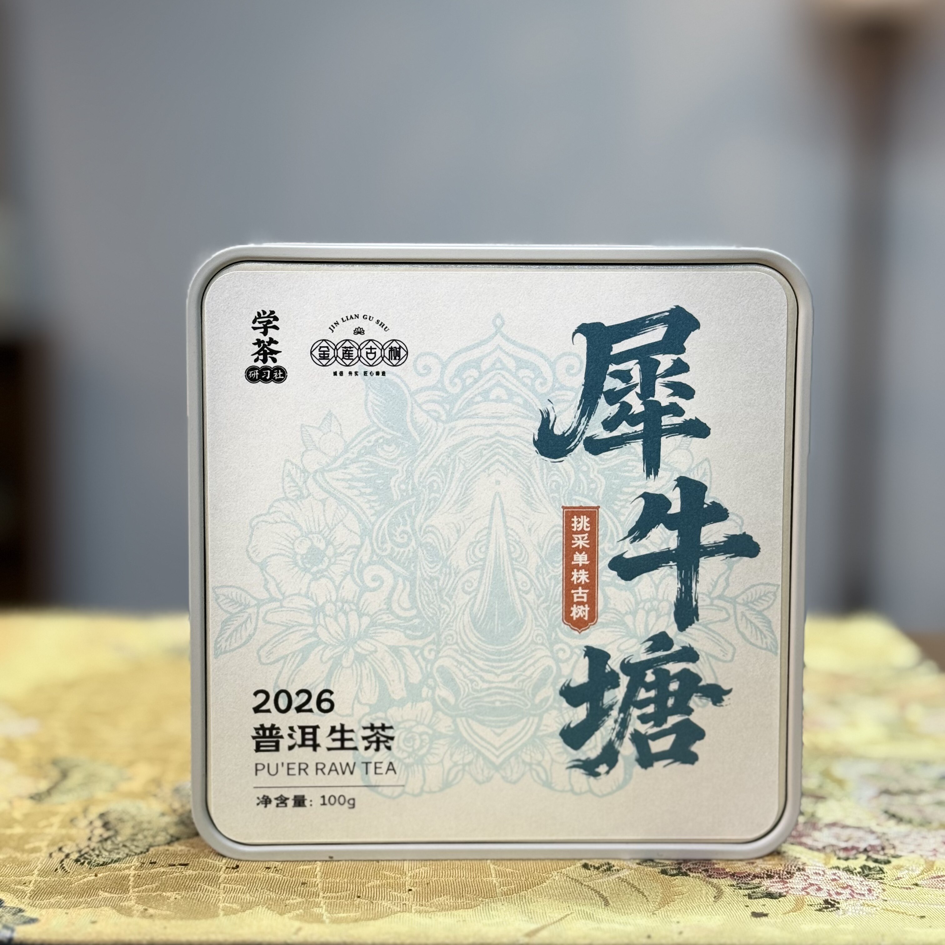 [学茶严选] 2026 犀牛塘（茶王地块挑采单株古树）