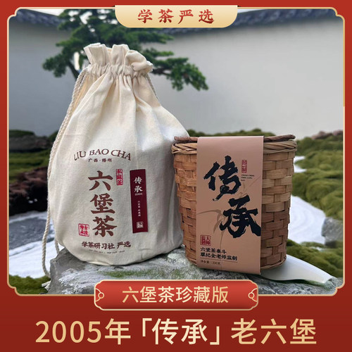 [学茶严选]-2005年传承六堡茶-50g/250g*盒