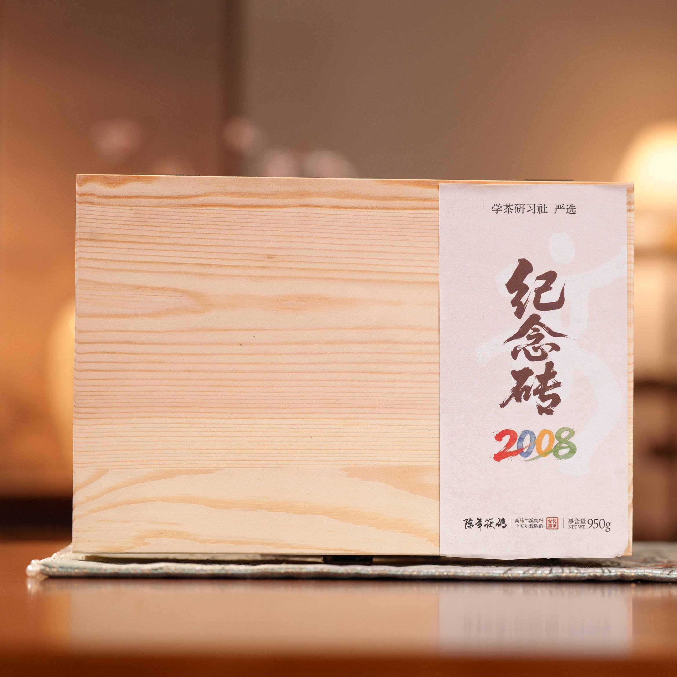 [学茶严选]2008年纪念砖（2008-茯砖类）-安化黑茶（高马）