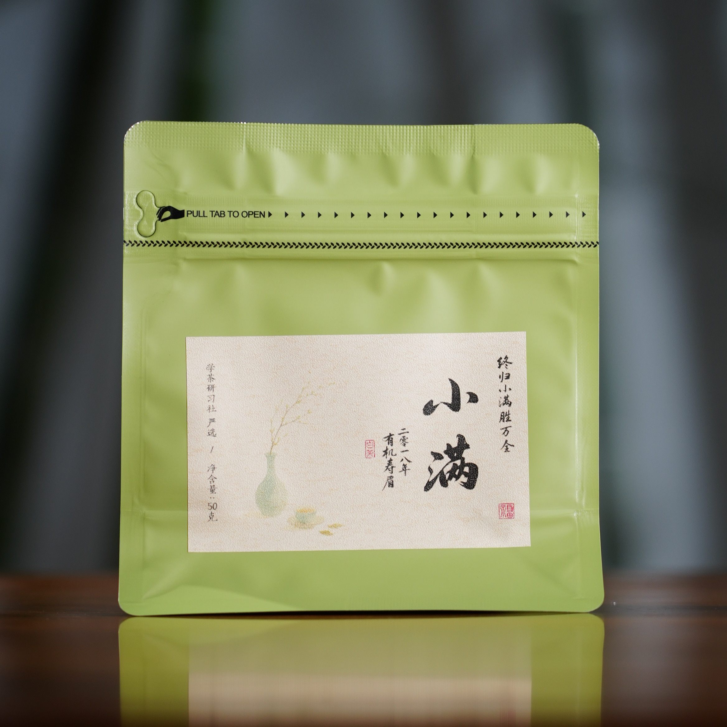 [学茶严选]小满（2018有机寿眉）-福鼎白茶