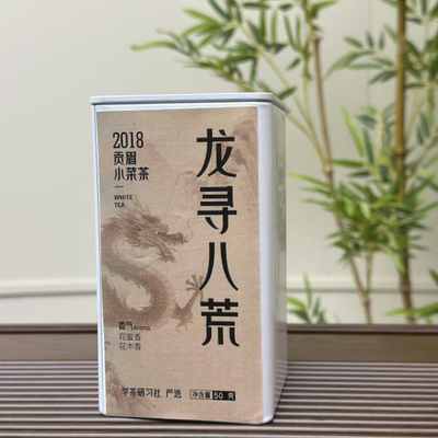 [学茶严选]龙寻八荒 (2018贡眉小菜茶(野茶))