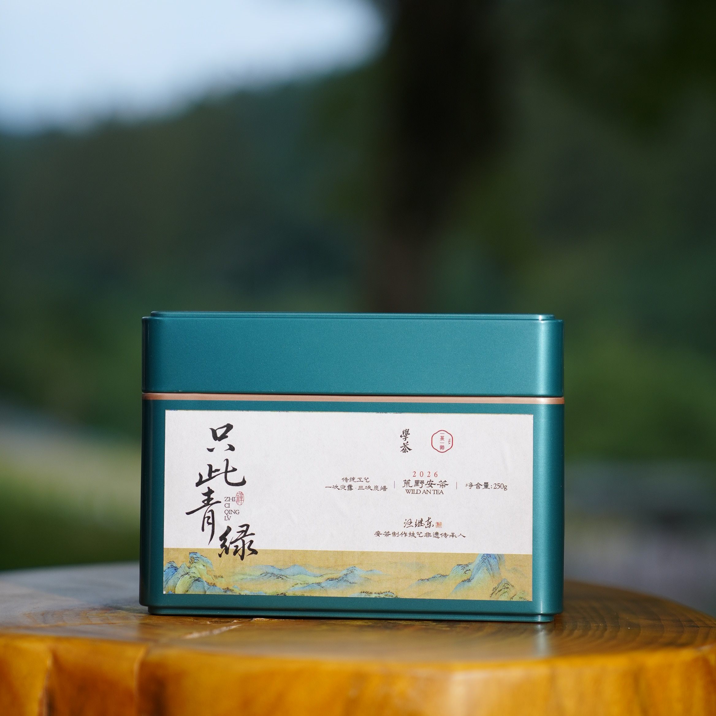 [学茶严选]只此青绿（2026）百年老枞荒野茶 一茶一师-安茶黑茶