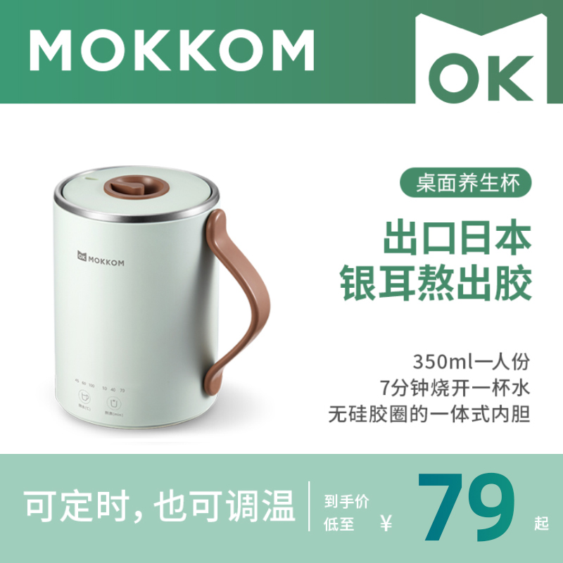 mokkom磨客养生杯电炖杯家用办公室宿舍便携一人煮神器加热烧水杯