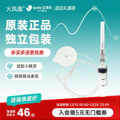 适配小精灵 火凤凰胰岛素泵