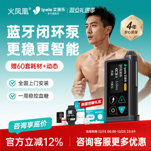 艾派乐全自动智能闭环胰岛素泵