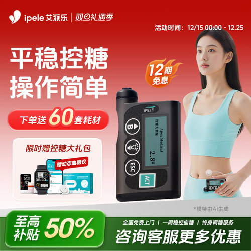 【限时国补20%】胰岛泵医用同款