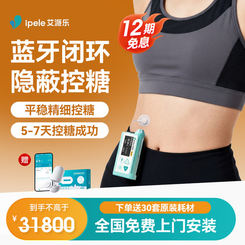 【下单送全年耗材】闭环胰岛素泵