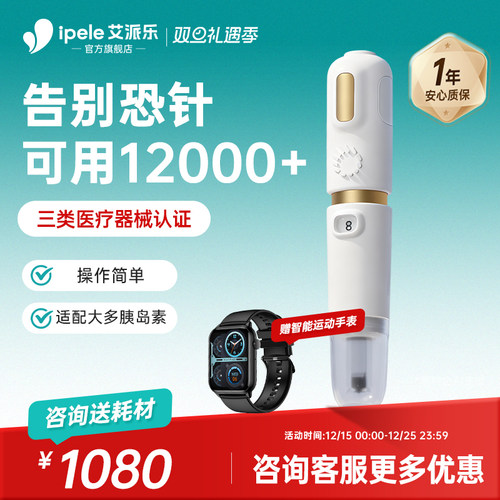 艾派乐胰岛素无针注射器