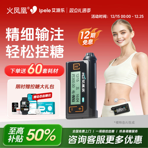 运动洗澡无碍，操作简单平稳控糖