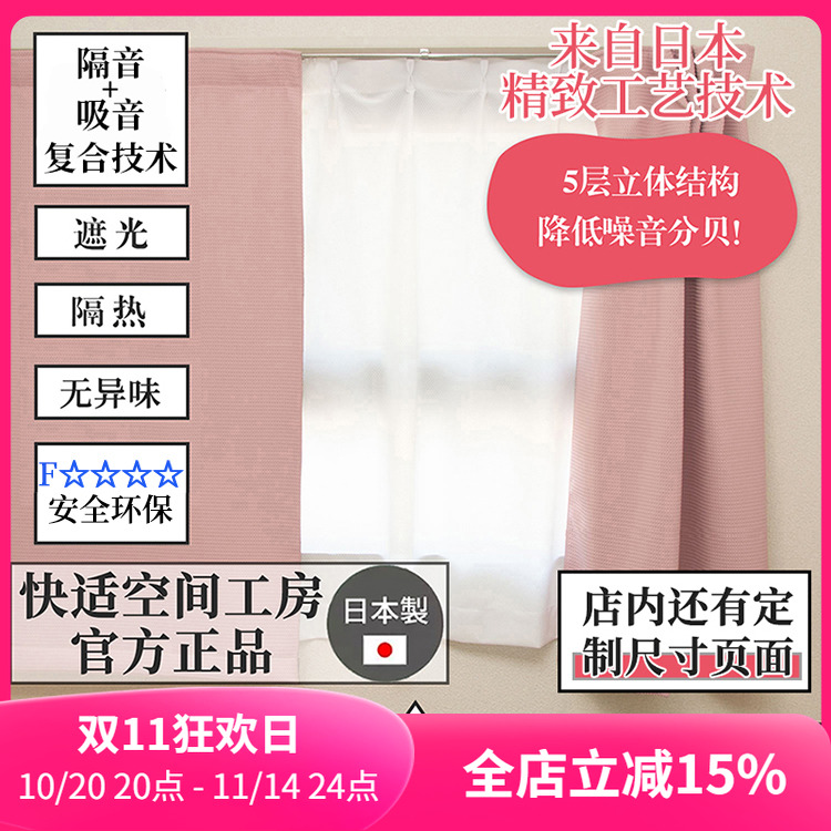 快适空间工房隔音日式F4星级窗帘