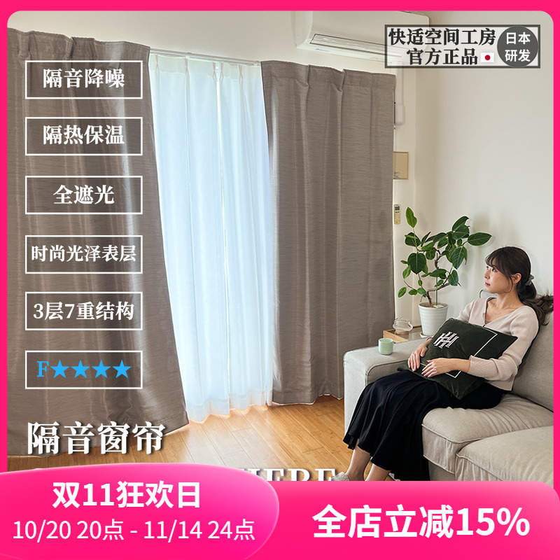 定制窗帘快适空间工房隔音