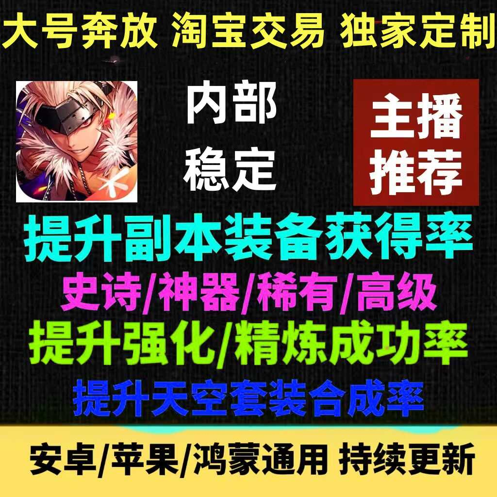 地下城提升天空套合成掉落工坊铁匠爆率 DNF手游直装