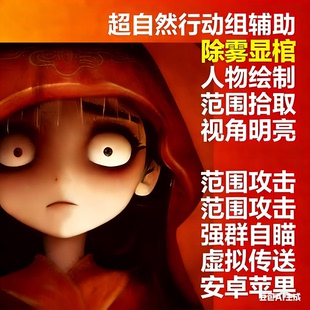 超自然行动组苹果辅助科技 除雾显棺永久脚本摸金安卓手游