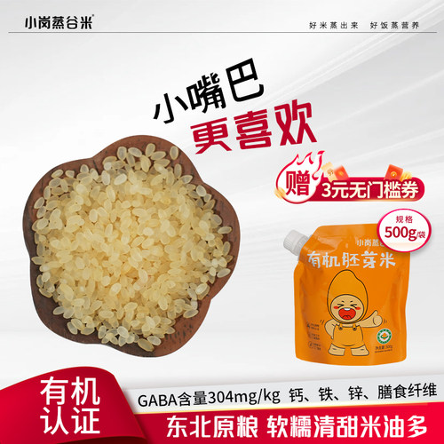有机胚芽米儿童营养打米糊米
