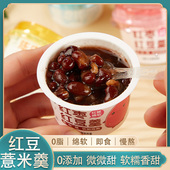 12杯装 0添加红豆薏米羹红枣88g开盖即食方便速食代餐懒人早餐