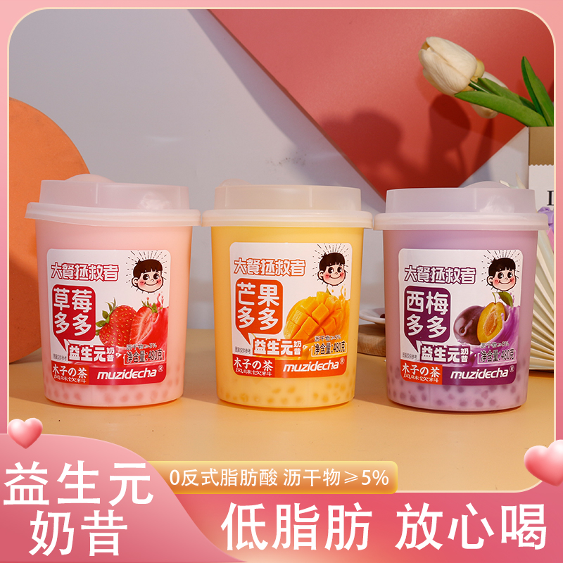 木子的茶益生元奶昔480g風味飲料芒果草莓西梅味添加果肉果凍