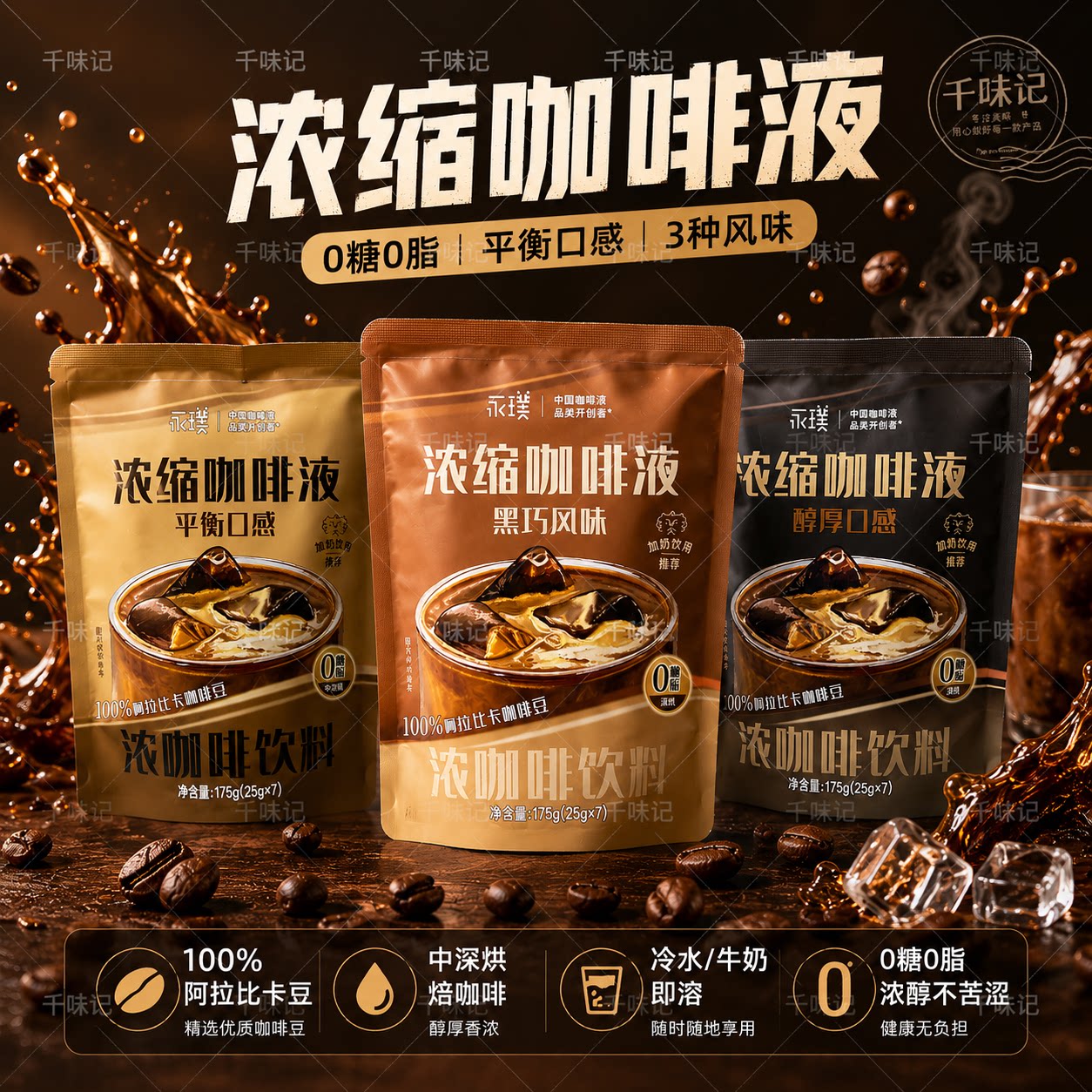 【新日期】永璞浓缩咖啡液醇厚口感黑巧风味平衡口感图片