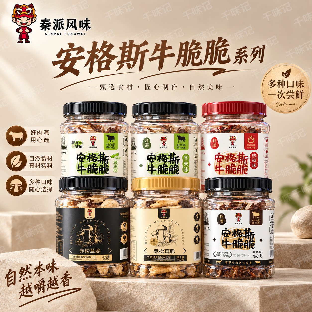 秦派风味安格斯牛脆脆100g牛肉干自然食材牛肉类解馋休闲零食