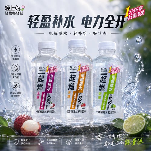 【6瓶】轻上电解质水500ml解渴海盐荔枝青柠西柚味运动饮料