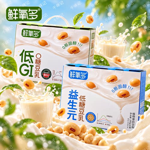 鲜氧多益生元低糖0糖豆乳200g*8袋植物蛋白饮料低GI健康饮品