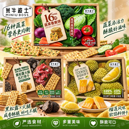 米牛波士蔬菜香脆饼黑松露火腿苏打饼干软馅料饼干榴莲派350g