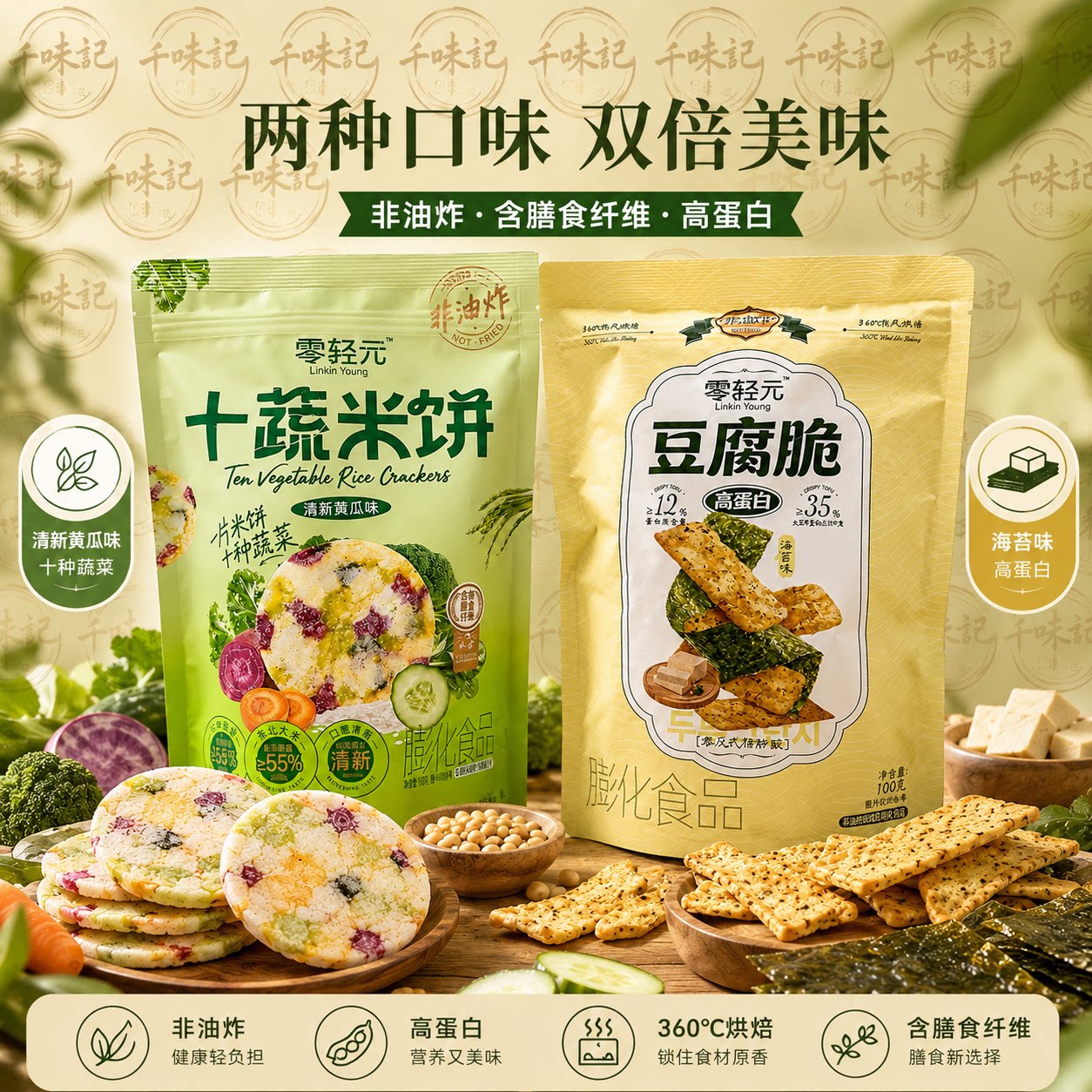 零轻元豆腐脆零食海苔味清新黄瓜味十蔬米饼追剧网红爆款办公小吃