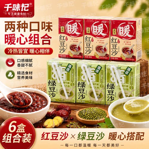 【新日期】一碗绿200ml低糖绿豆沙红豆饮料夏季解暑绿豆汤冰镇