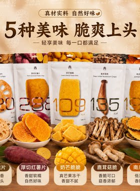 【新日期】小北的卡路里鹿茸菇脆芥末蔬菜干莲藕脆片南瓜解馋零食