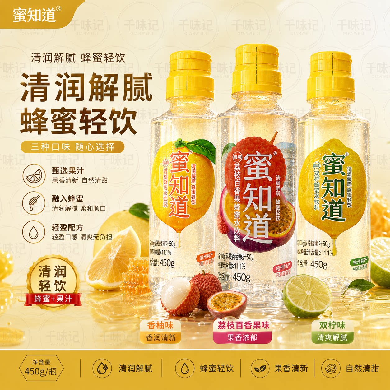 【新日期6瓶】蜜知道香柚蜂蜜水双柠蜂蜜水450g清润解腻蜂蜜水