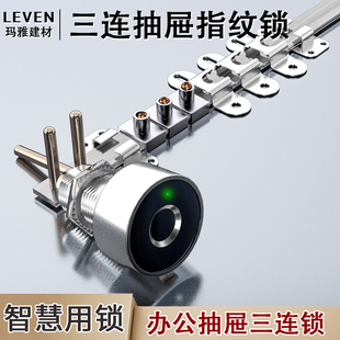 指纹锁办公桌抽屉锁三联锁头一锁三正面锁双开门柜门电子密码锁