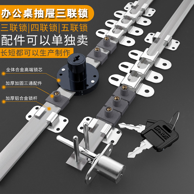 一拖三办公桌抽屉柜子锁文件柜锁三联锁扣五联加长锁正面锁侧面锁-封面